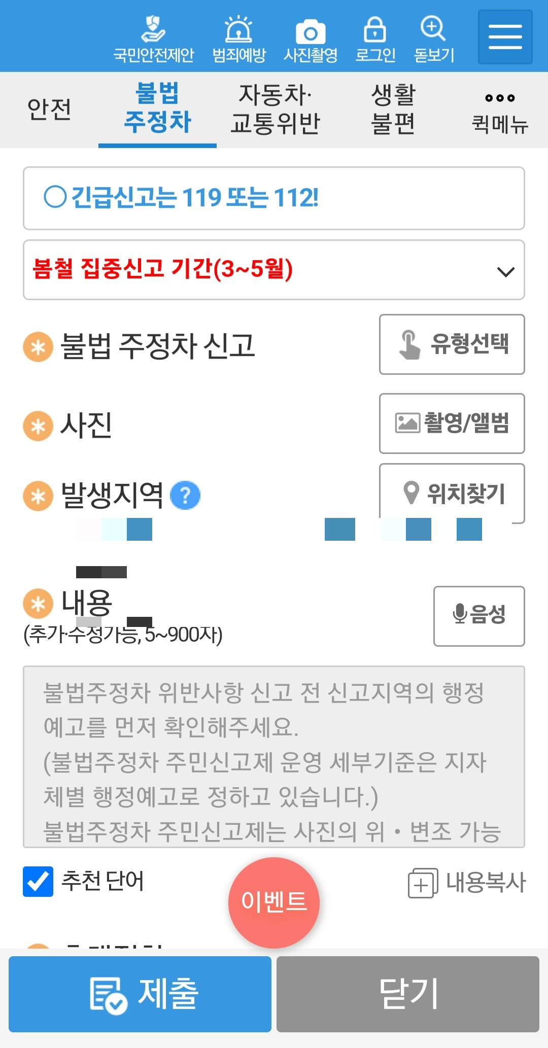 불법주차 신고 방법 포상금