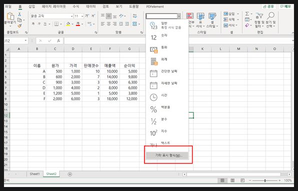 테두리, 색칠 엑셀표 작성 1단 층, 13