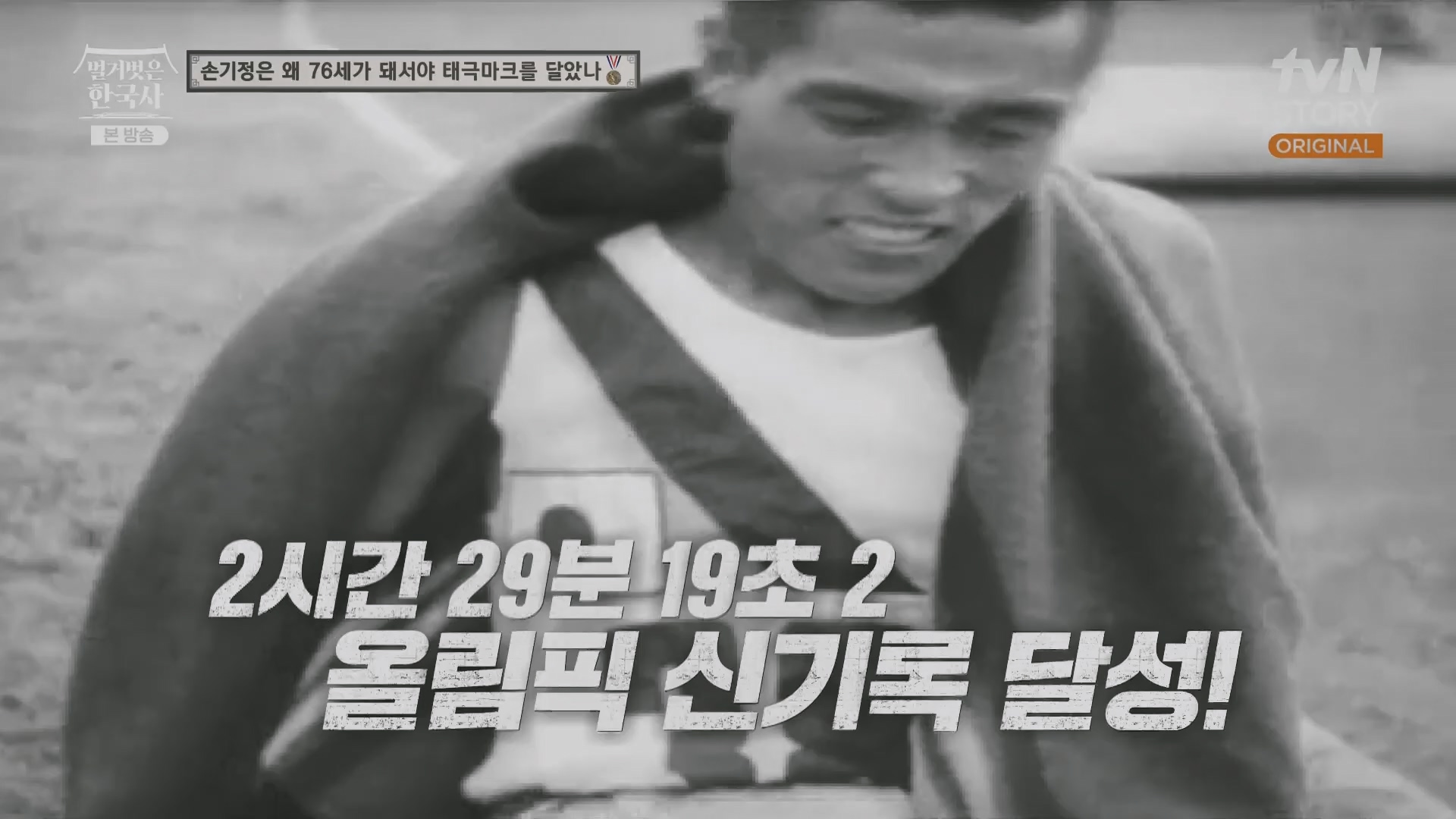 벌거벗은 한국사.손기정.E74.230920p.H264-F1RST.mp4_20240427_171904.000.jpg