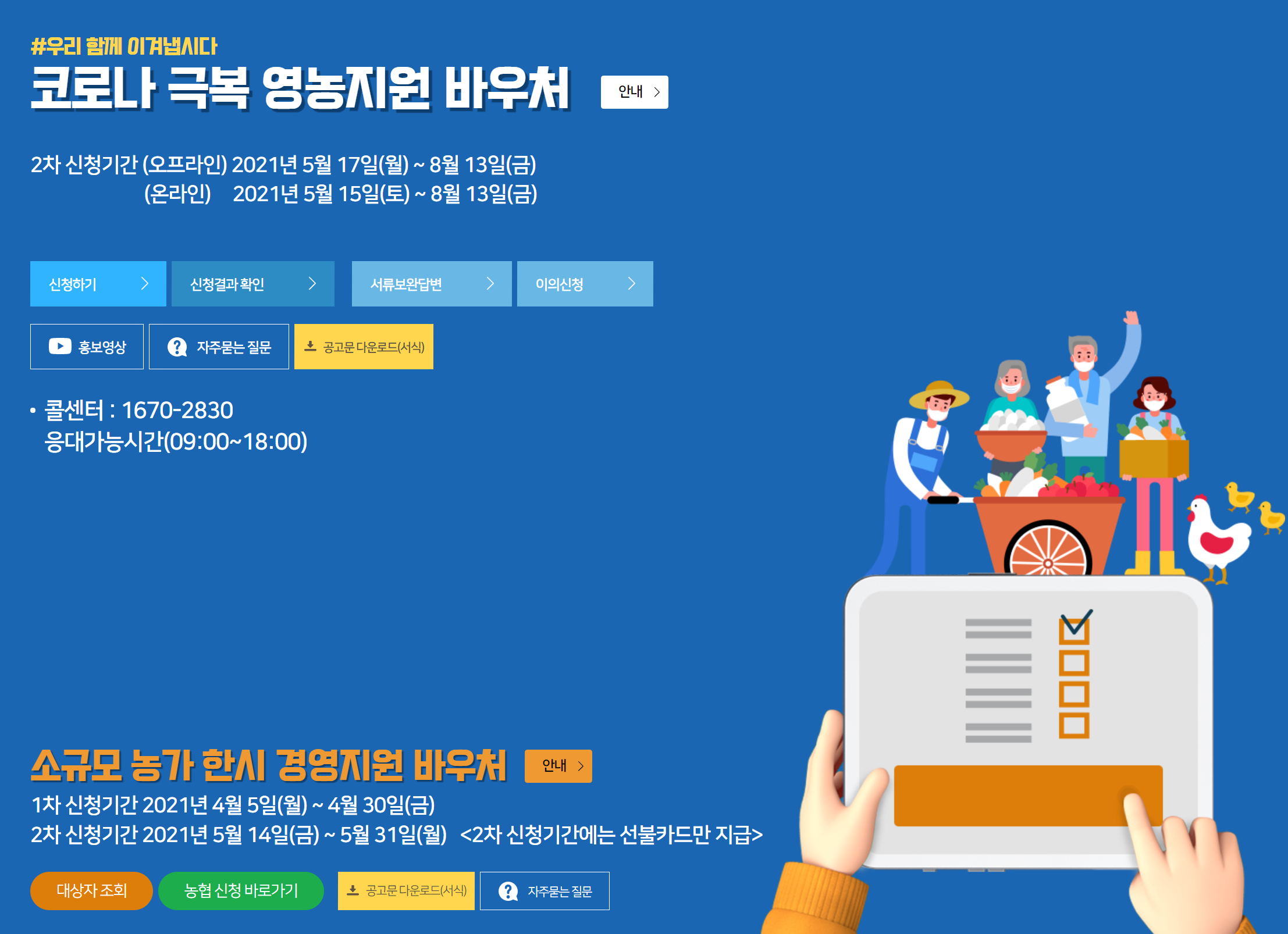  임업인 바우처 지원사업 2차 연장