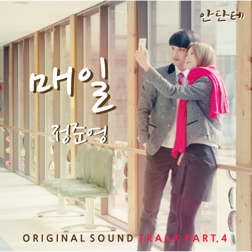  정준영 매일 듣기/가사/앨범/유튜브/뮤비/반복재생/작곡작사