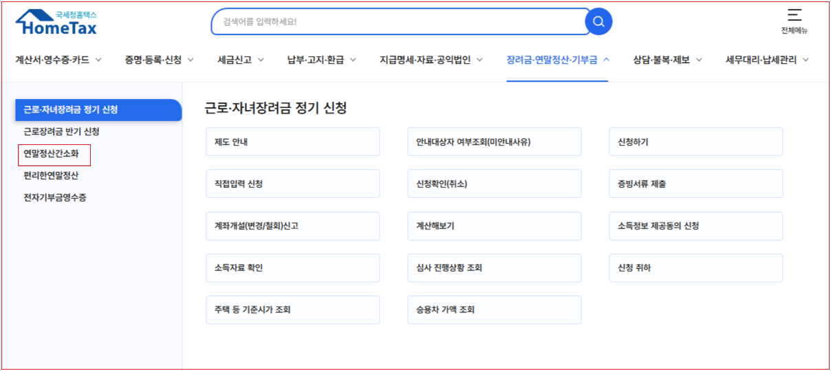 연말정산 간소화서비스 방법