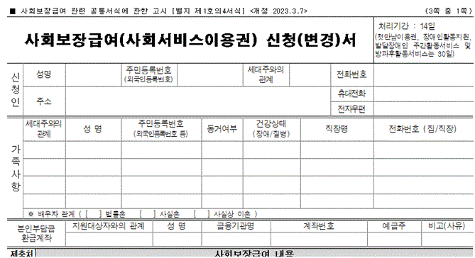 사회보장급여 신청서