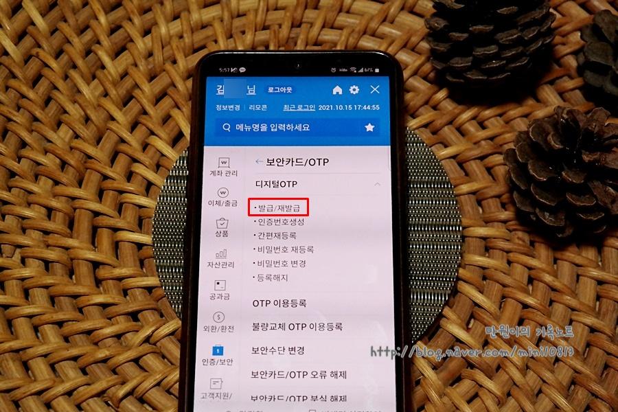 OTP 발행 빠를수록 모바일 디지털 8