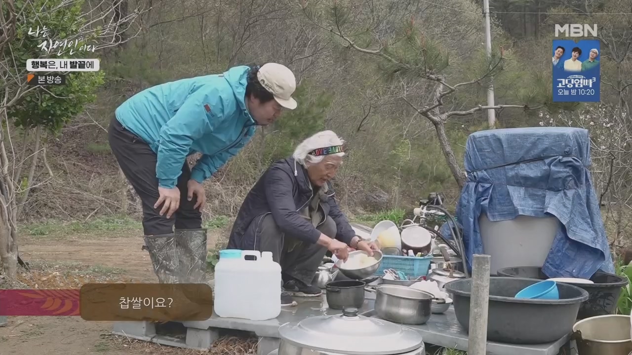 나는 자연인이다.E551.230427p.H264-F1RST.mp4_20230427_200325.075.jpg