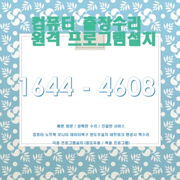  종로구 통인동에서 신뢰할 수 있는 출장컴퓨터 수리 서비스, 컴닥터의 다양한 전문 기술 소개