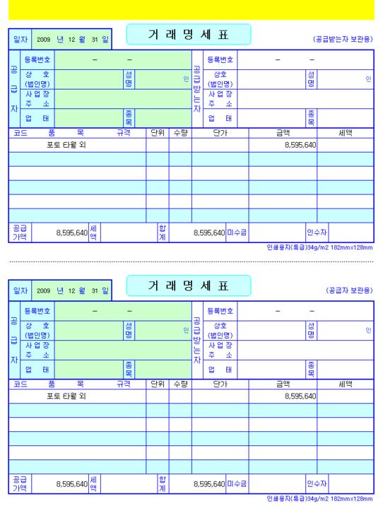 세금계산서 양식 hwp