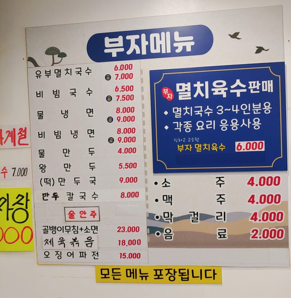 부자국수 이미지
