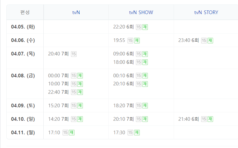 어쩌다 사장2 7회 재방송 다시보기 tvn 목요일 방송