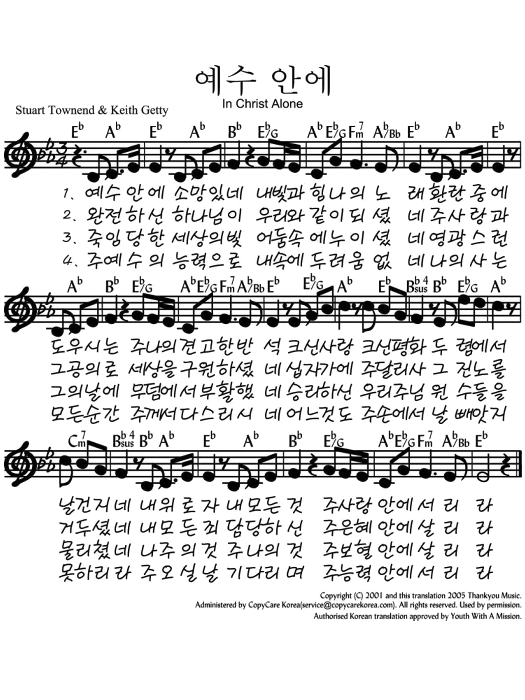 예수전도단 화요모임(YWAM WORSHIP) - 예수 안에 소망 있네 악보