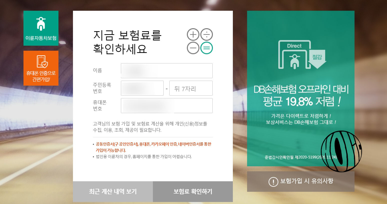 DB이륜차보험갱신/nmax보험료 5
