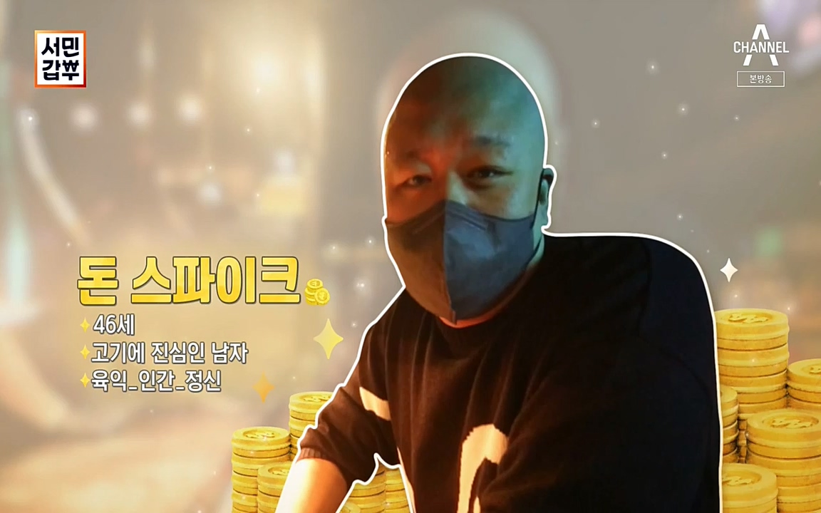 서민 갑부.E383.220515p-NEXT.mp4_20220515_171156.476.jpg