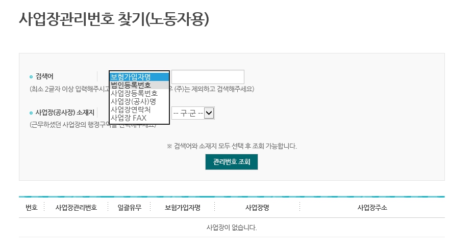 사업장관리번호조회방법확인 10