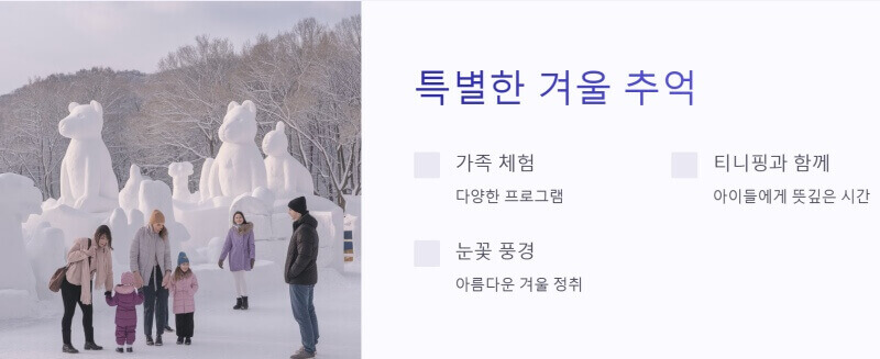 특별한 겨울 추억 안내 이미지