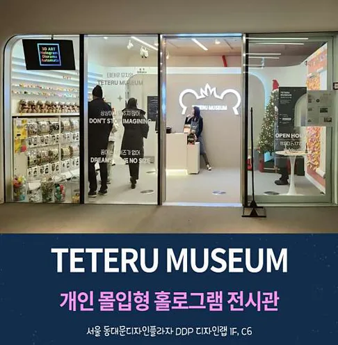 테테루 뮤지엄