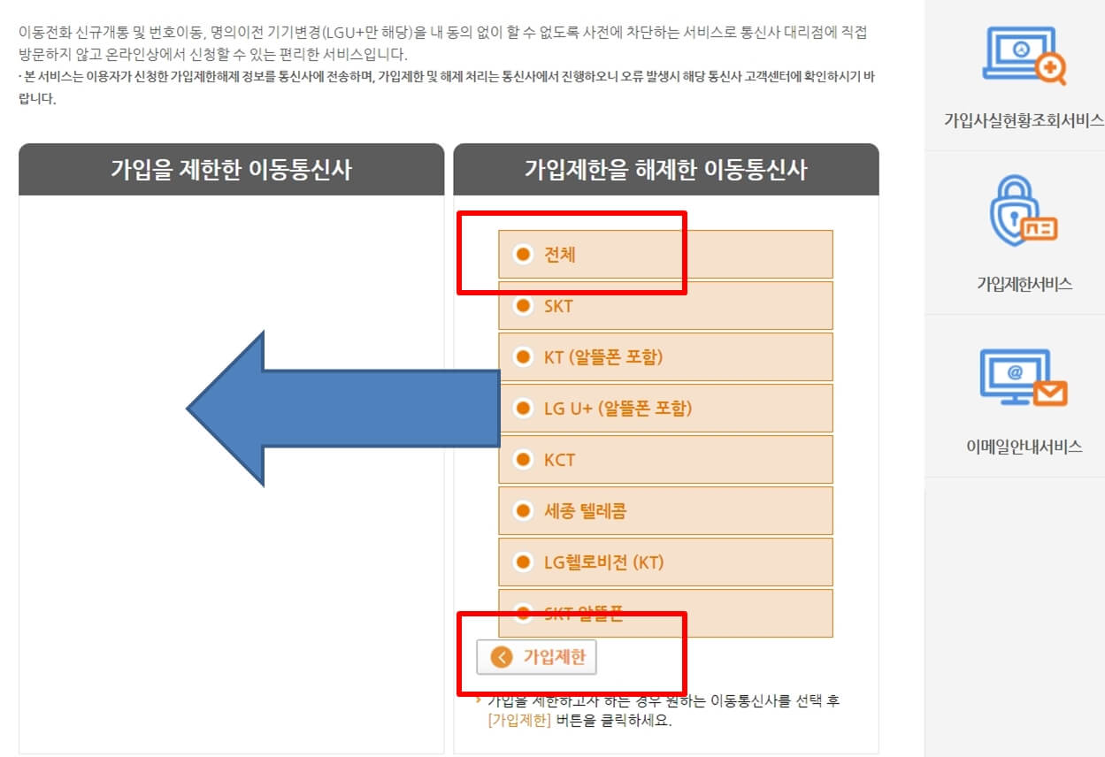 엠세이퍼 Msafer 가입제한 서비스