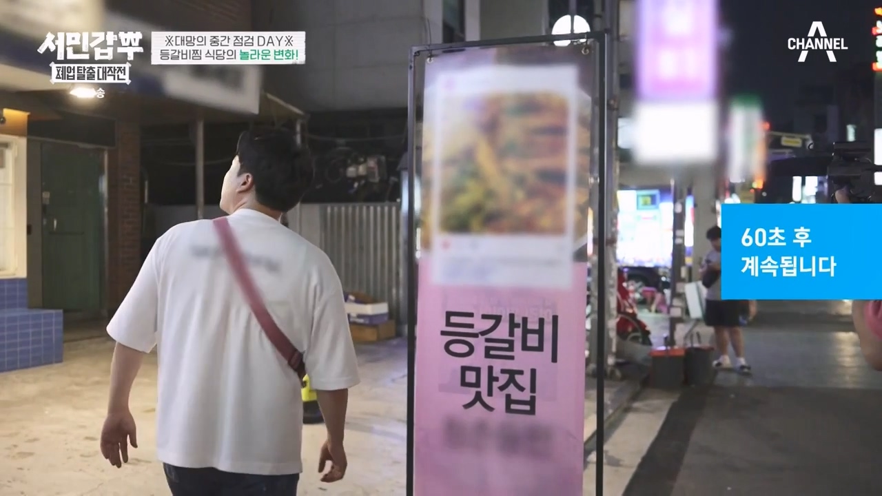 서민갑부 폐업 탈출 대작전.E01.230723p-NEXT.mp4_20230723_141547.967.jpg