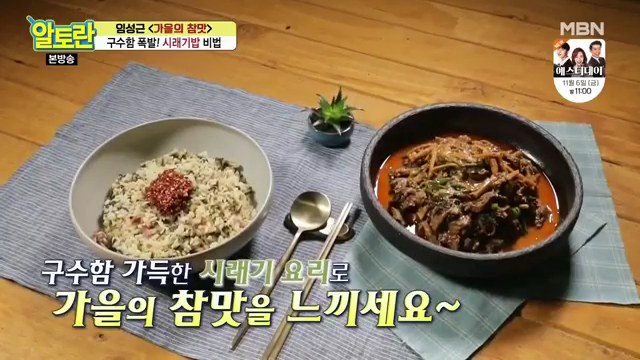  임성근의 시래기밥과 소고기시래기찜 알토란