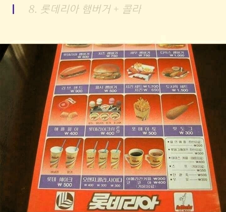 롯데리아 햄버거 + 콜라 = 900원