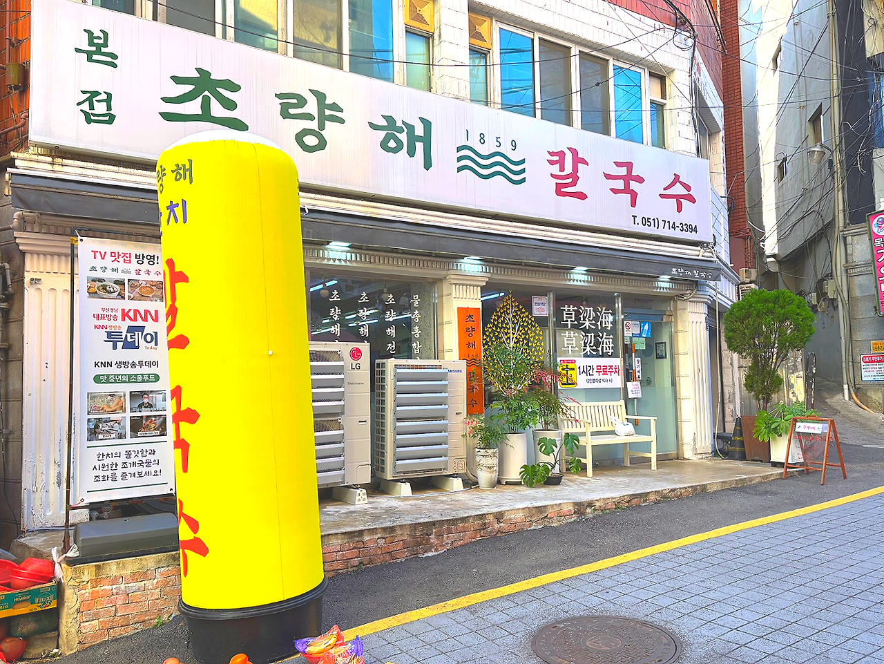 초량해 칼국수 이미지