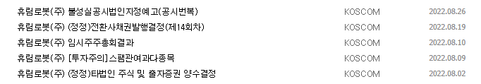 휴림로봇 공시 목록