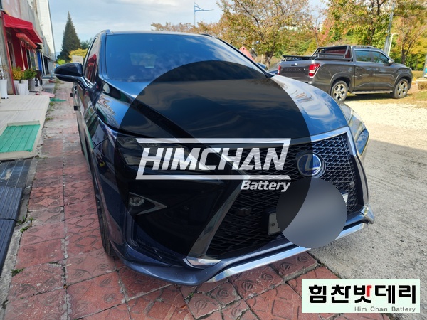  [힘찬배터리 창원점] 창원밧데리 창원배터리 외동 렉서스 RX 자동차 출장 배터리 교환 전문점 창원 마산 진해 김해 수입차 국산차 배터리 교환 힘찬밧데리