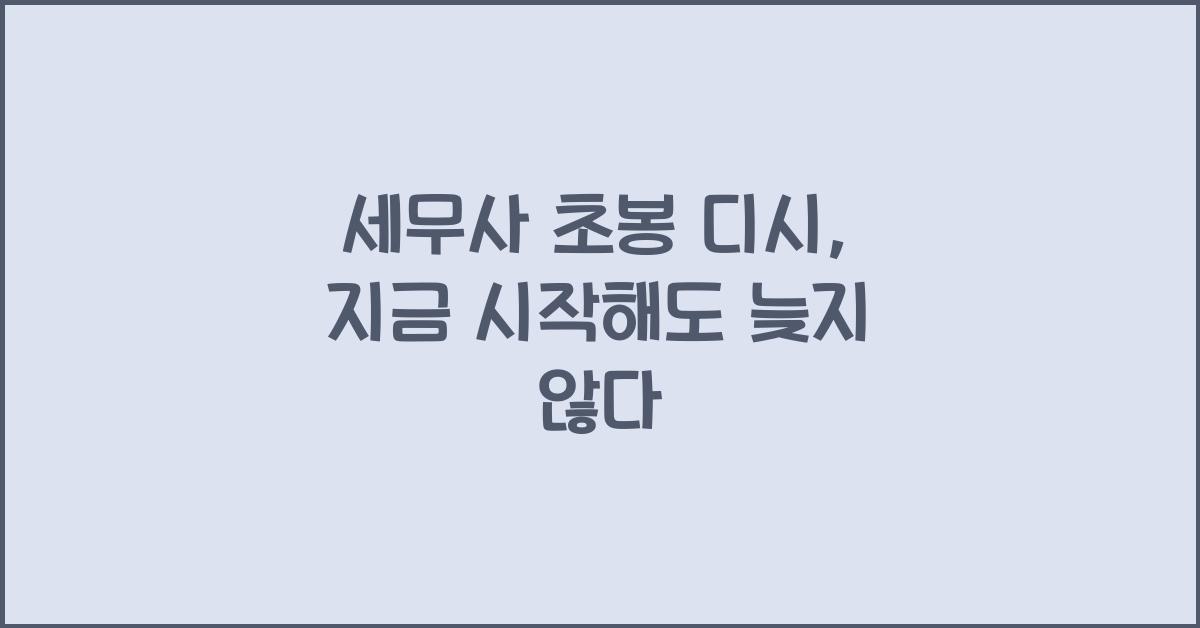 세무사 초봉 디시