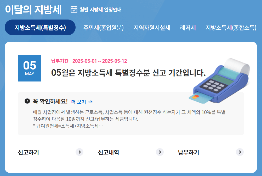 종합소득세신고기간