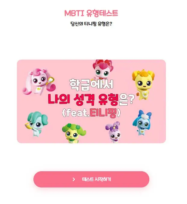 하츄핑 테스트