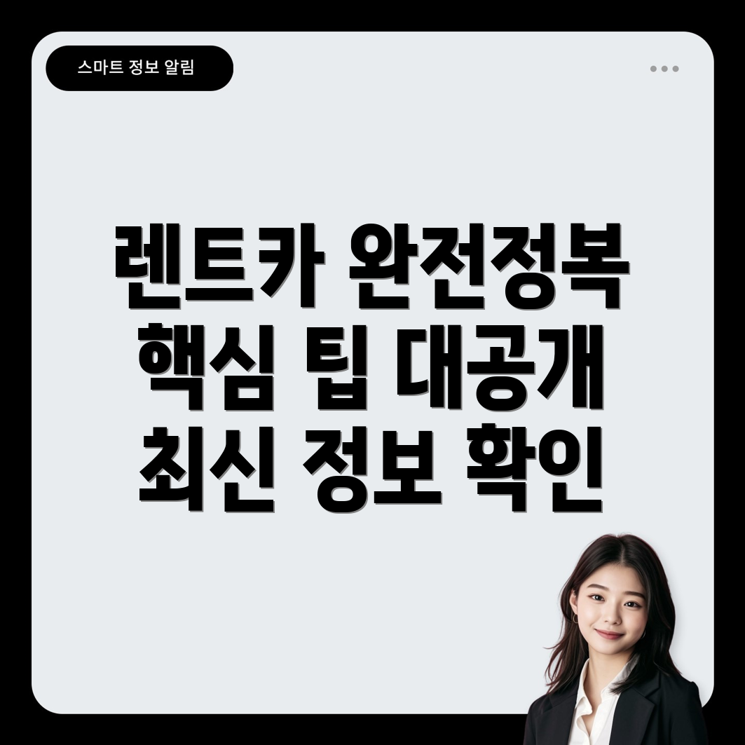 자동차 렌트