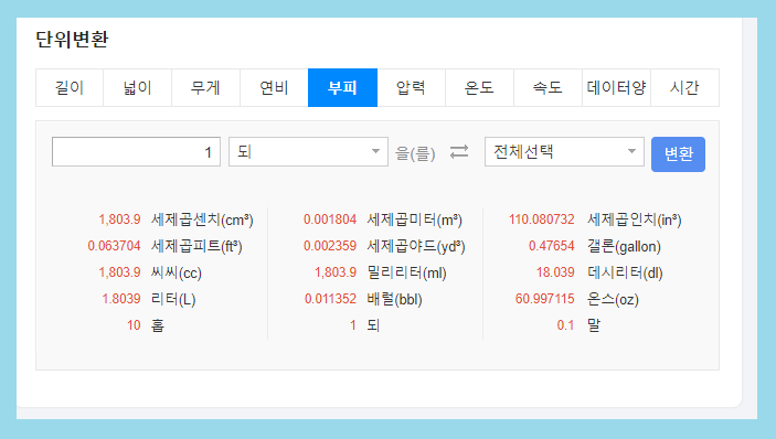 다음-되-무게-변환-계산기