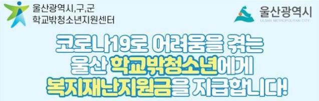 제주 울산 교육재난 지원금