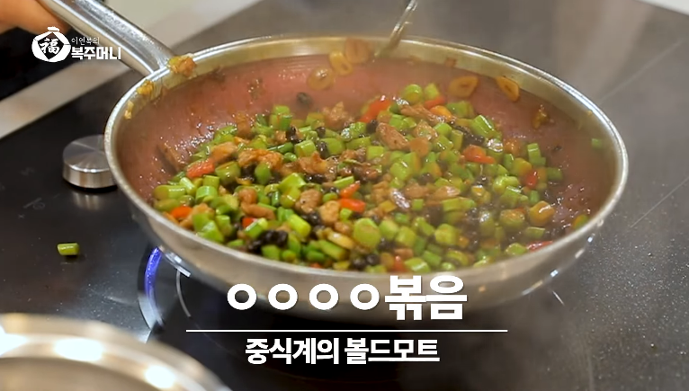  이연복 창잉터우 파리머리볶음 황금레시피 feat. 한보름