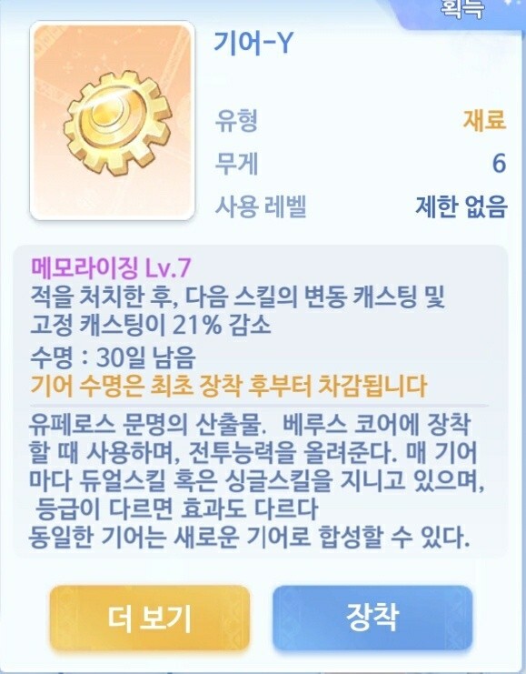  라그나로크 오리진 법사 기어 정리표 입니다