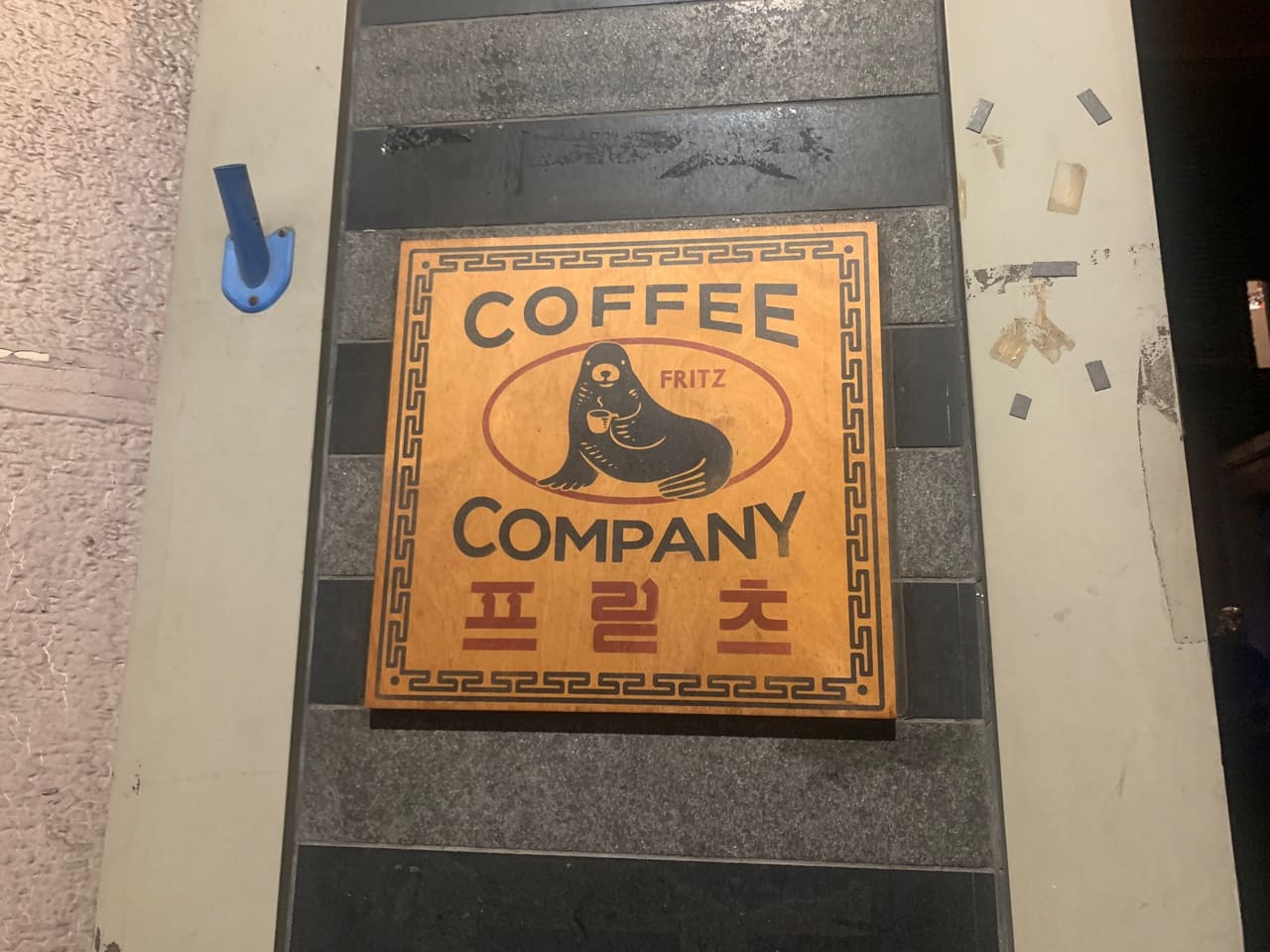  프릳츠 커피, 베이커리 도화점 방문 후기