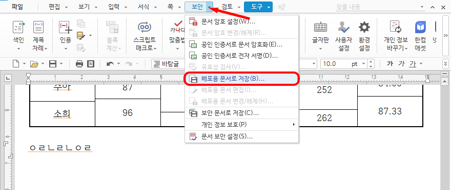 한글 배포용 문서 저장 모습