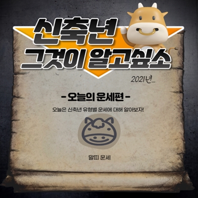  2021년 말띠 운세 알아 보기