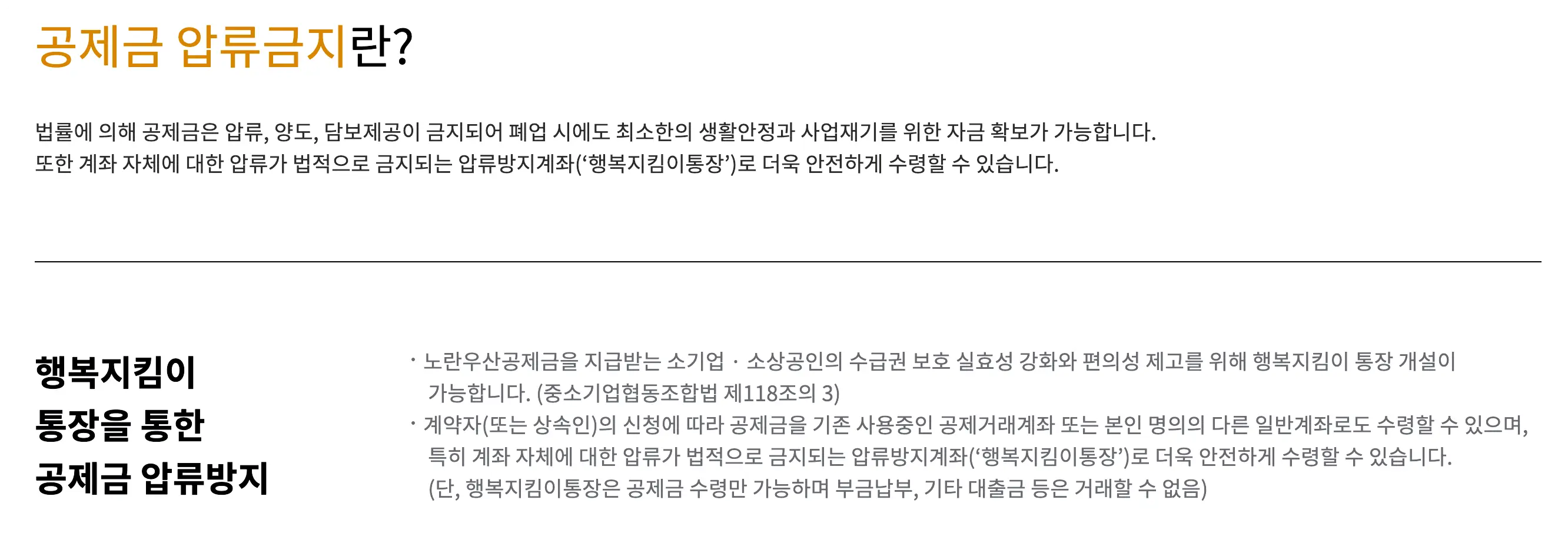 노란우산에서 공제금 압류금지 통장을 개설할 수 있다는 정보다.