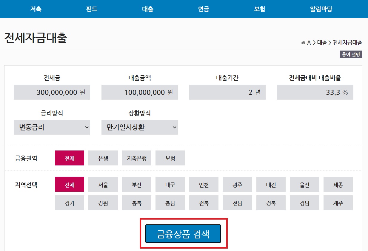 주택담보대출이자계산기_3