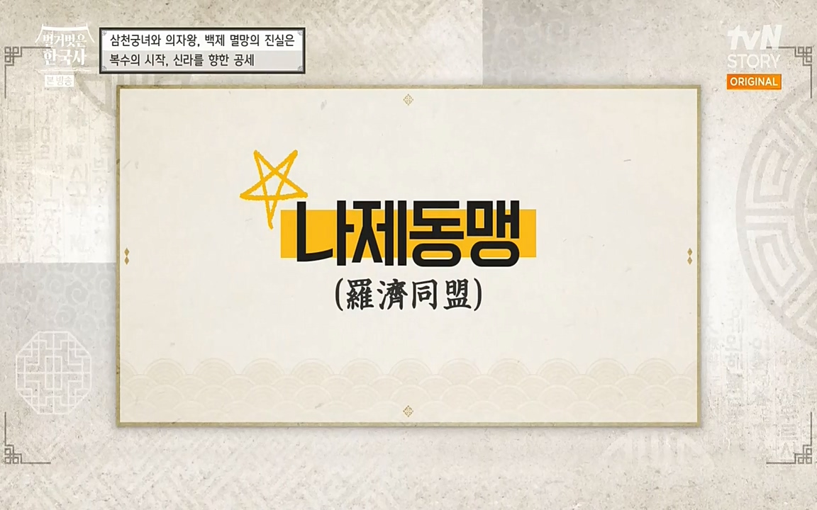 벌거벗은 한국사.E09.220623p-NEXT.mp4_20220709_142450.181.jpg