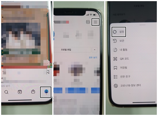 인스타그램 어플 접속 후 설정 메뉴 접속
