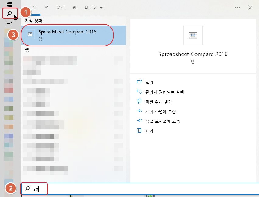 엑셀 Spreadsheet Compare 검색하여 실행 하기