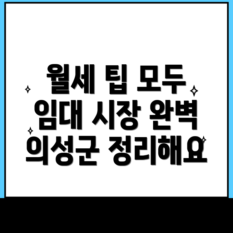 의성군 점곡면 원룸 월세