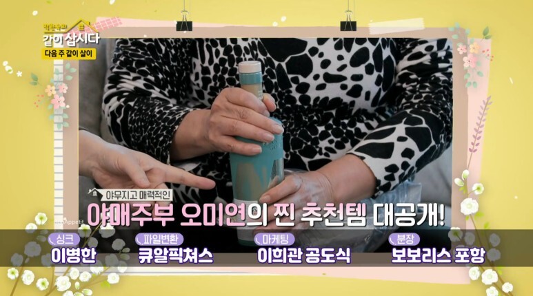 같이삽시다3 오미연 나이 남편 성국현 56