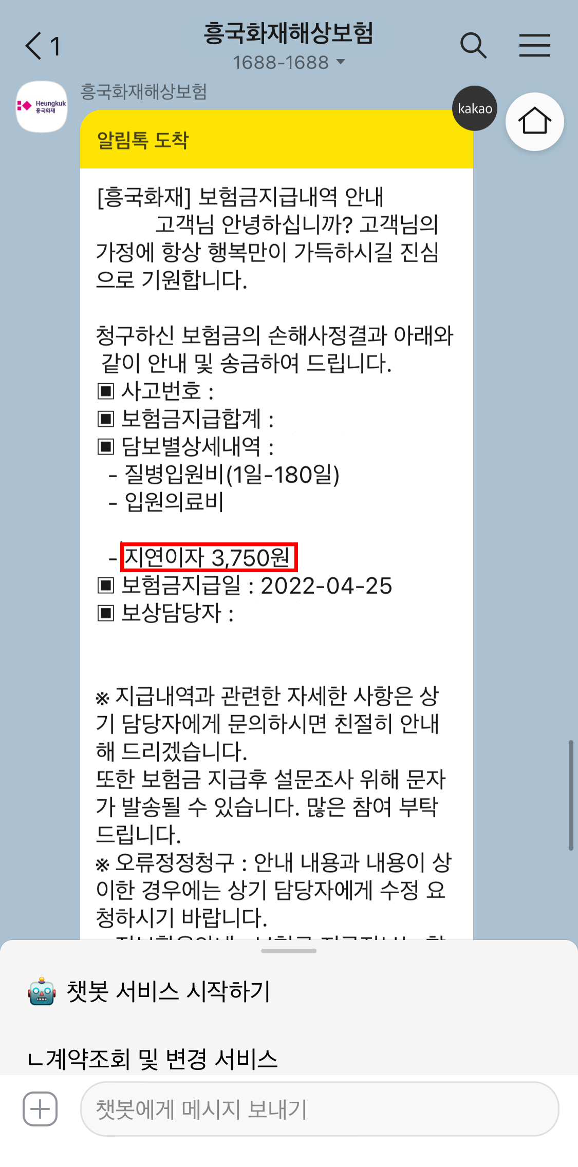  보험금 청구하고 지연이자까지 받았어요. 지연이자 최대 8%