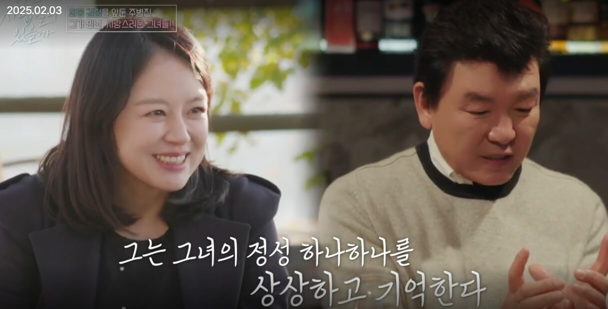 최지인-주병진