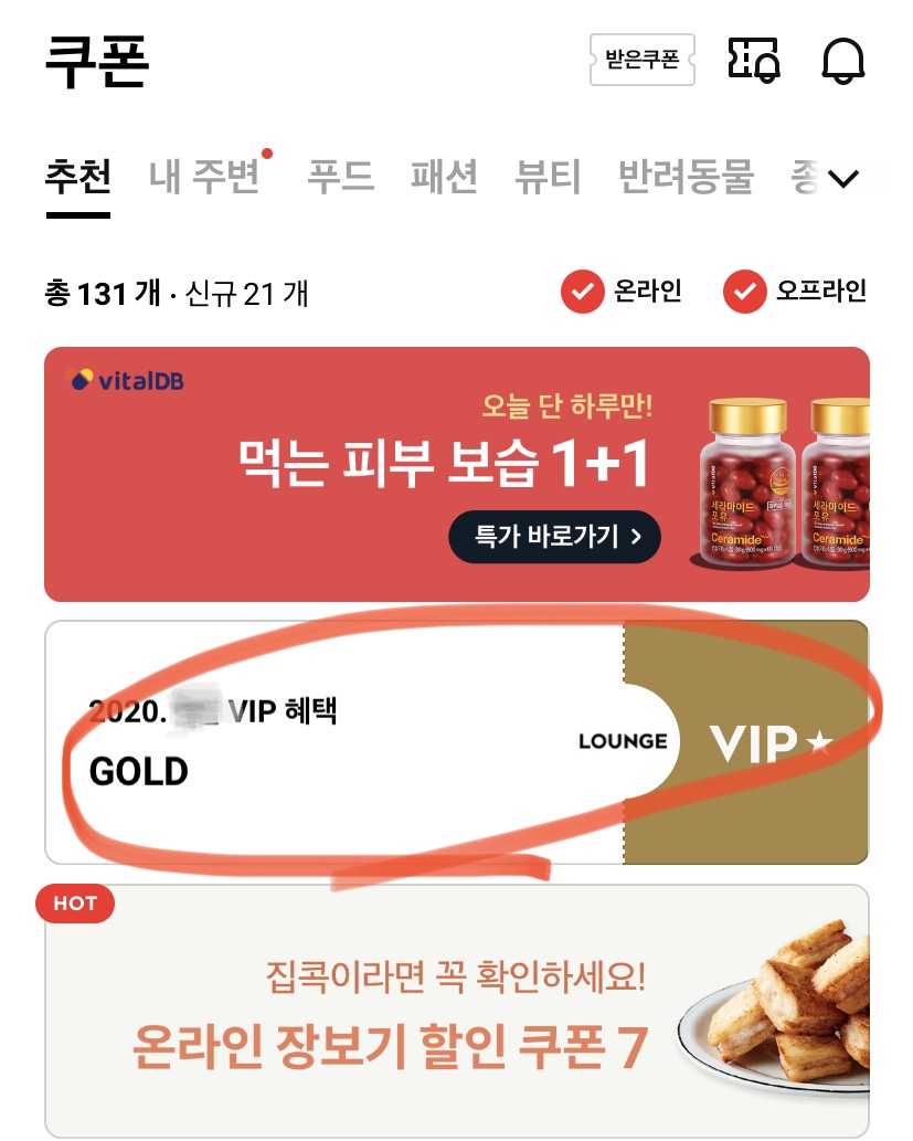  페이코 PAYCO VIP 등급 결제 리워드란 천원쿠폰 받는법