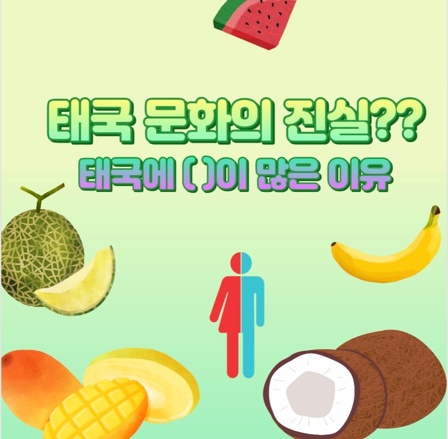  태국 문화의 충격적인 진실? 태국의 모든것feat.태국에 트젠이 많은 이유