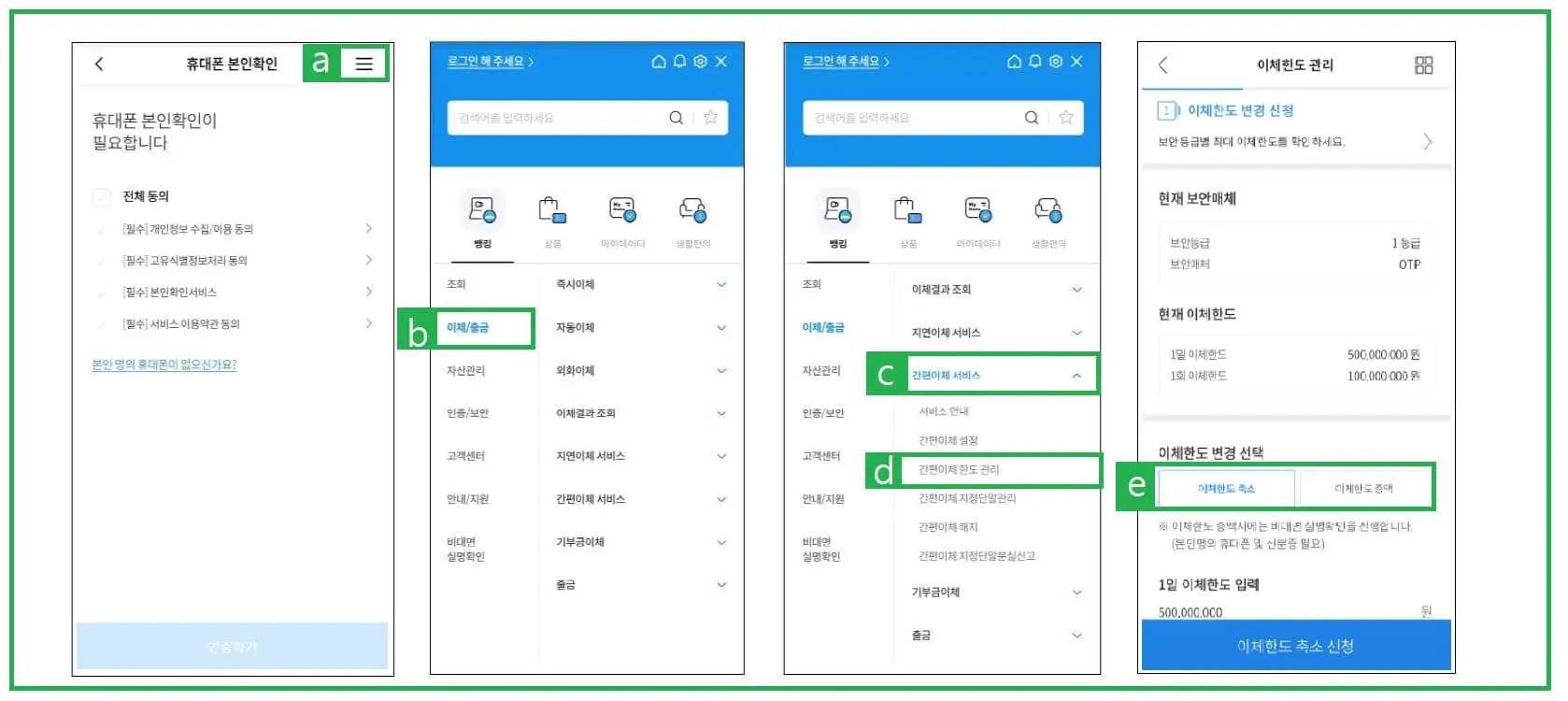 우리은행 이체한도 변경하는 방법