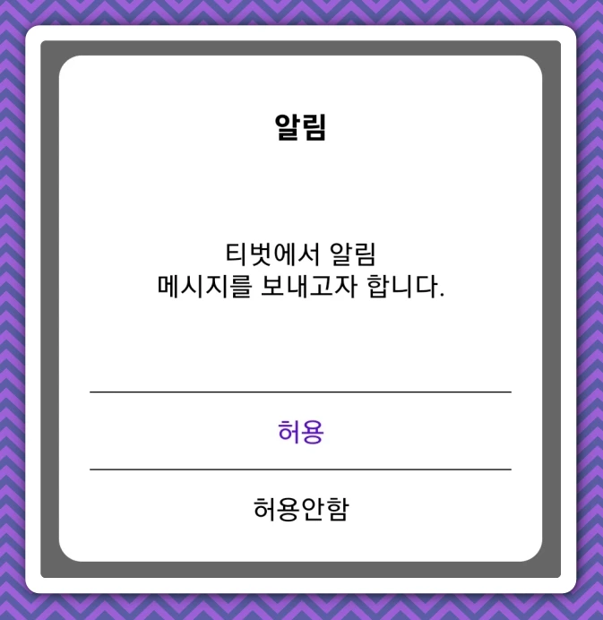 아침마당 돌발퀴즈 참여방법 KBS 티벗 퀴즈창 설치